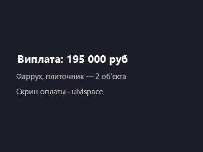 Зарплата плиточника — 195 000 ₽ за месяц